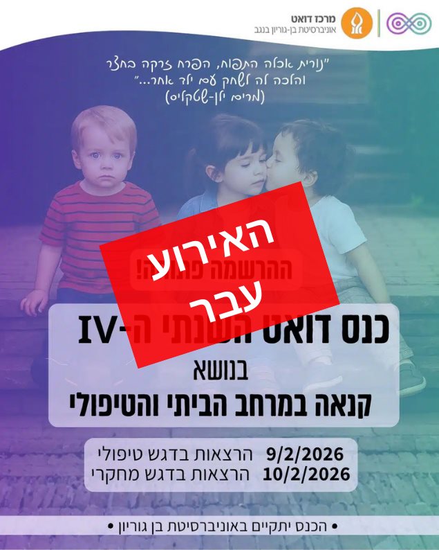 כנס דואט השנתי